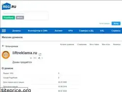Sites similar to liftreklama.ru