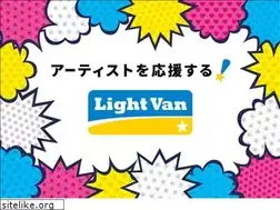 Sites similar to lightvan.jp