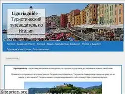Sites similar to liguriaguide.ru