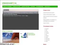 Sites similar to liketotravel.ru