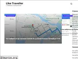 Sites similar to liketraveller.ru