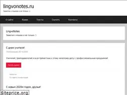 Sites similar to lingvonotes.ru