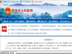 Sites similar to linhai.gov.cn