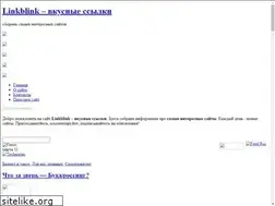 Sites similar to linkblink.ru