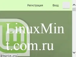 Sites similar to linuxmint.com.ru