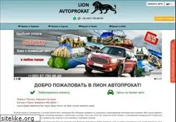 Sites similar to lion-avtoprokat.com.ua