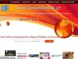 Sites similar to lionandshark.gr