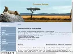Sites similar to lionsplanet.ru