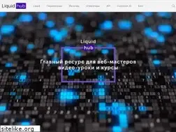 Sites similar to liquidhub.ru