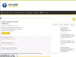Sites similar to list-name.ru