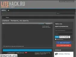 Sites similar to litehack.ru