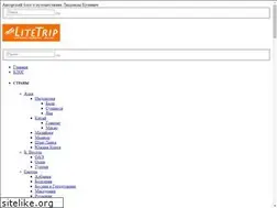 Sites similar to litetrip.ru