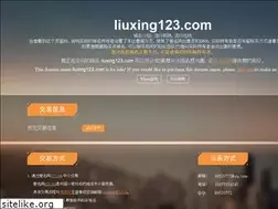 Sites similar to liuxing123.com