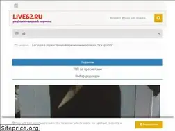 Sites similar to live62.ru