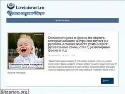 Sites similar to liveinisrael.ru