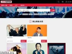 Sites similar to livenation.com.tw