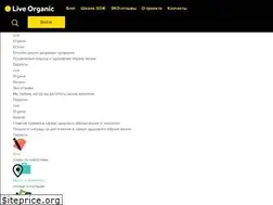 Sites similar to liveorganic.ru