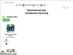 Sites similar to livesamsung.ru
