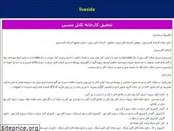 Sites similar to liveside.ir