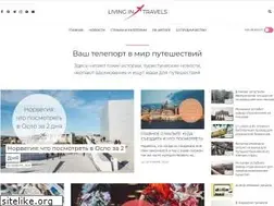 Sites similar to livingintravels.com