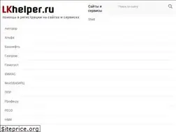 Sites similar to lkhelper.ru