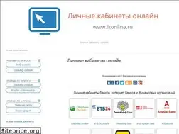Sites similar to lkonline.ru
