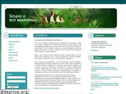 Sites similar to loaches.ru