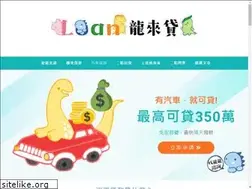 Sites similar to loanloan.tw