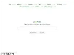 Sites similar to localhosts.ru