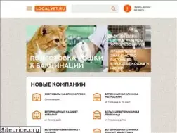 Sites similar to localvet.ru