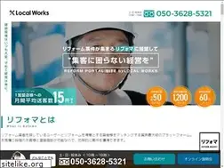 Sites similar to localworks.jp