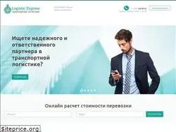 Sites similar to logistic-express.ru