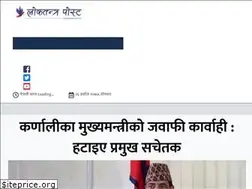 Sites similar to loktantrapost.com