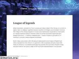Sites similar to lolguide.ru