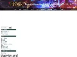 Sites similar to loljp-wiki.jp
