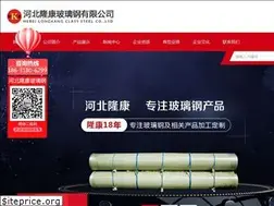 Sites similar to longkangfrp.com