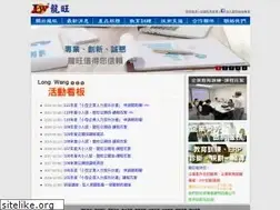 Sites similar to longwang.com.tw