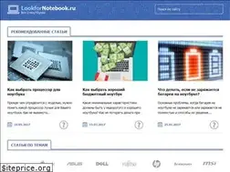Sites similar to lookfornotebook.ru