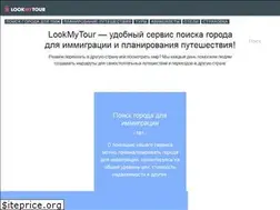 Sites similar to lookmytour.com