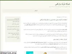 Sites similar to loolebazkoni-iran.ir