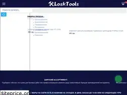 Sites similar to losktools.com.ua