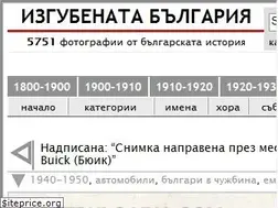 Sites similar to lostbulgaria.com