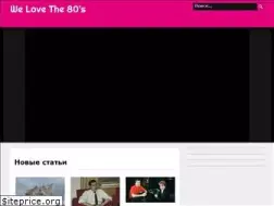 Sites similar to love80s.ru
