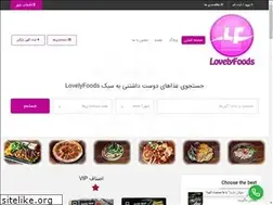 Sites similar to lovelyfoods.com