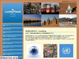Sites similar to lovelyplanet.jp