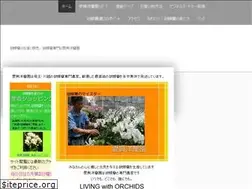 Sites similar to loveorchids.jp