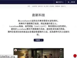 Sites similar to lovinflame.com.tw