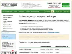 Sites similar to low-cost-pereezd.ru
