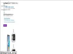 Sites similar to lowbattery.ru