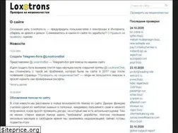 Sites similar to loxotrons.ru